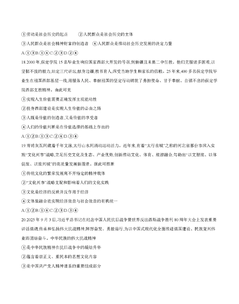 新疆2027届高二上学期11月联考（26-70B）政治_2025年11月高二试卷_251125金太阳&middot;新疆2027届高二上学期11月联考（26-70B）（全）