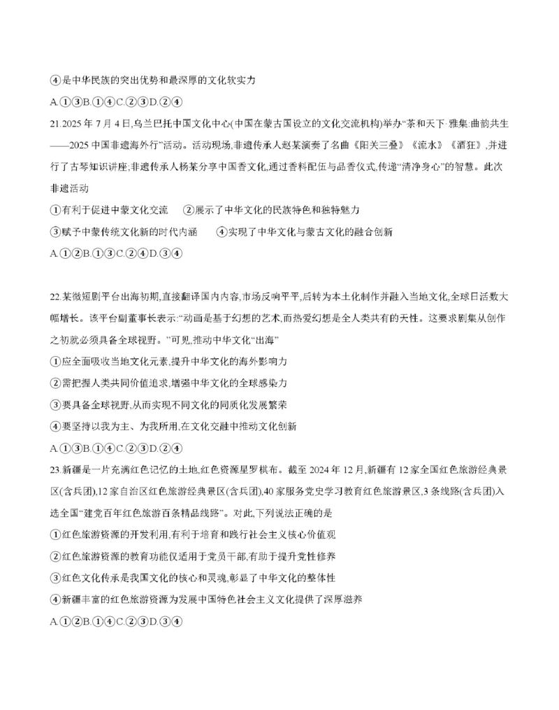 新疆2027届高二上学期11月联考（26-70B）政治_2025年11月高二试卷_251125金太阳&middot;新疆2027届高二上学期11月联考（26-70B）（全）