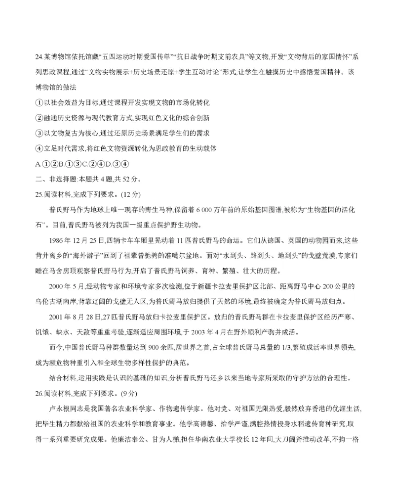 新疆2027届高二上学期11月联考（26-70B）政治_2025年11月高二试卷_251125金太阳&middot;新疆2027届高二上学期11月联考（26-70B）（全）