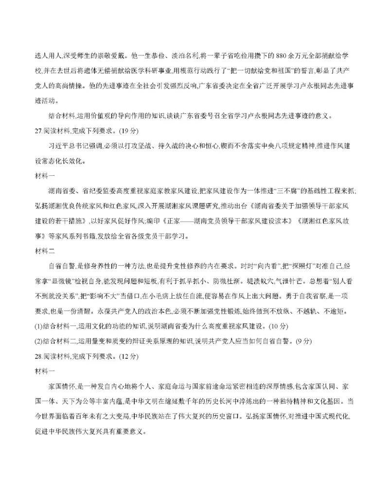 新疆2027届高二上学期11月联考（26-70B）政治_2025年11月高二试卷_251125金太阳&middot;新疆2027届高二上学期11月联考（26-70B）（全）