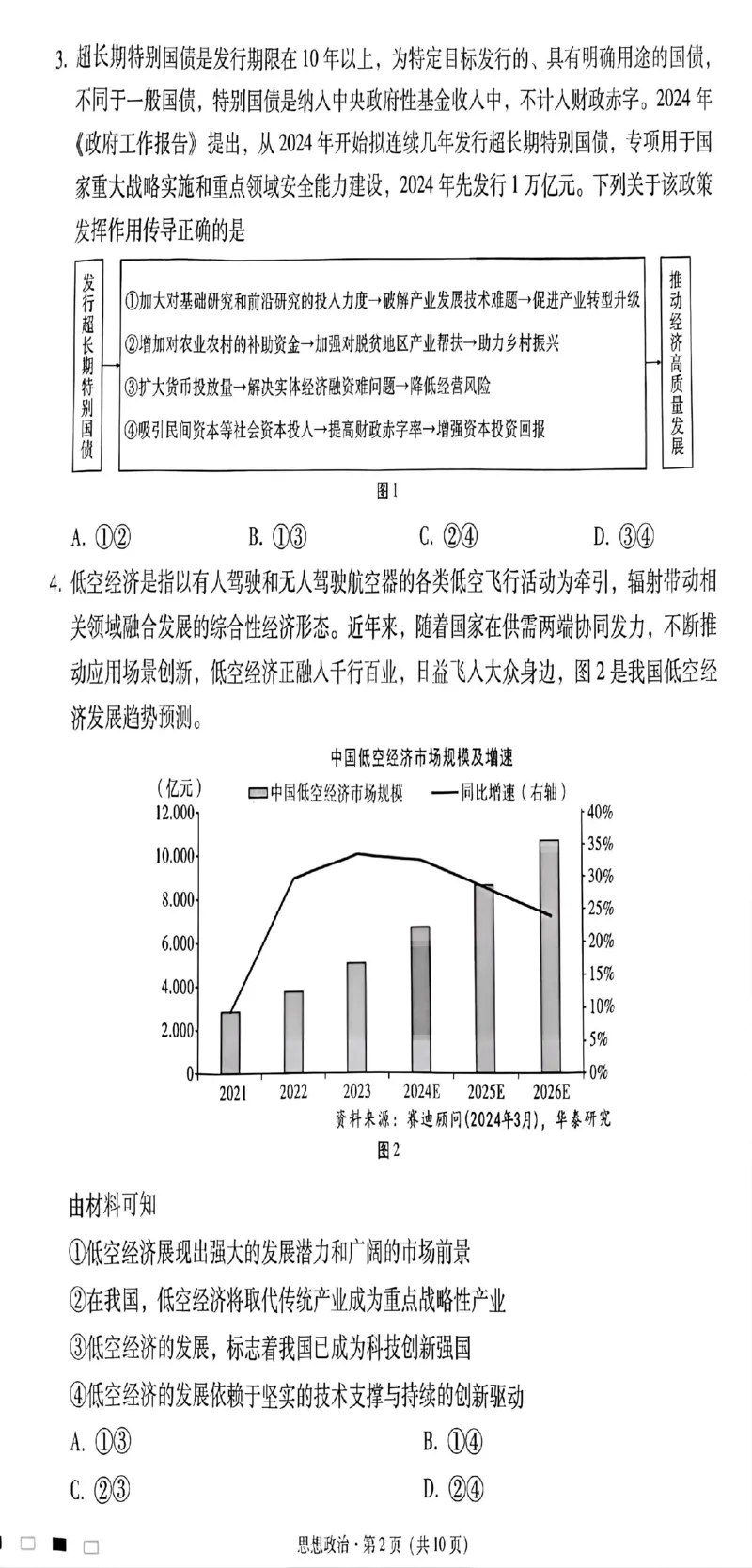 贵州省贵阳市第一中学2025届高三上学期高考适应性月考（二）政治_2024-2025高三（6-6月题库）_2024年10月试卷_1027贵州省贵阳市第一中学2025届高三上学期高考适应性月考（二）