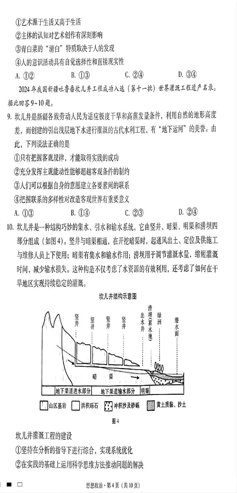 贵州省贵阳市第一中学2025届高三上学期高考适应性月考（二）政治_2024-2025高三（6-6月题库）_2024年10月试卷_1027贵州省贵阳市第一中学2025届高三上学期高考适应性月考（二）