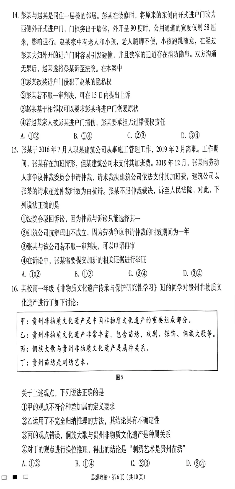 贵州省贵阳市第一中学2025届高三上学期高考适应性月考（二）政治_2024-2025高三（6-6月题库）_2024年10月试卷_1027贵州省贵阳市第一中学2025届高三上学期高考适应性月考（二）