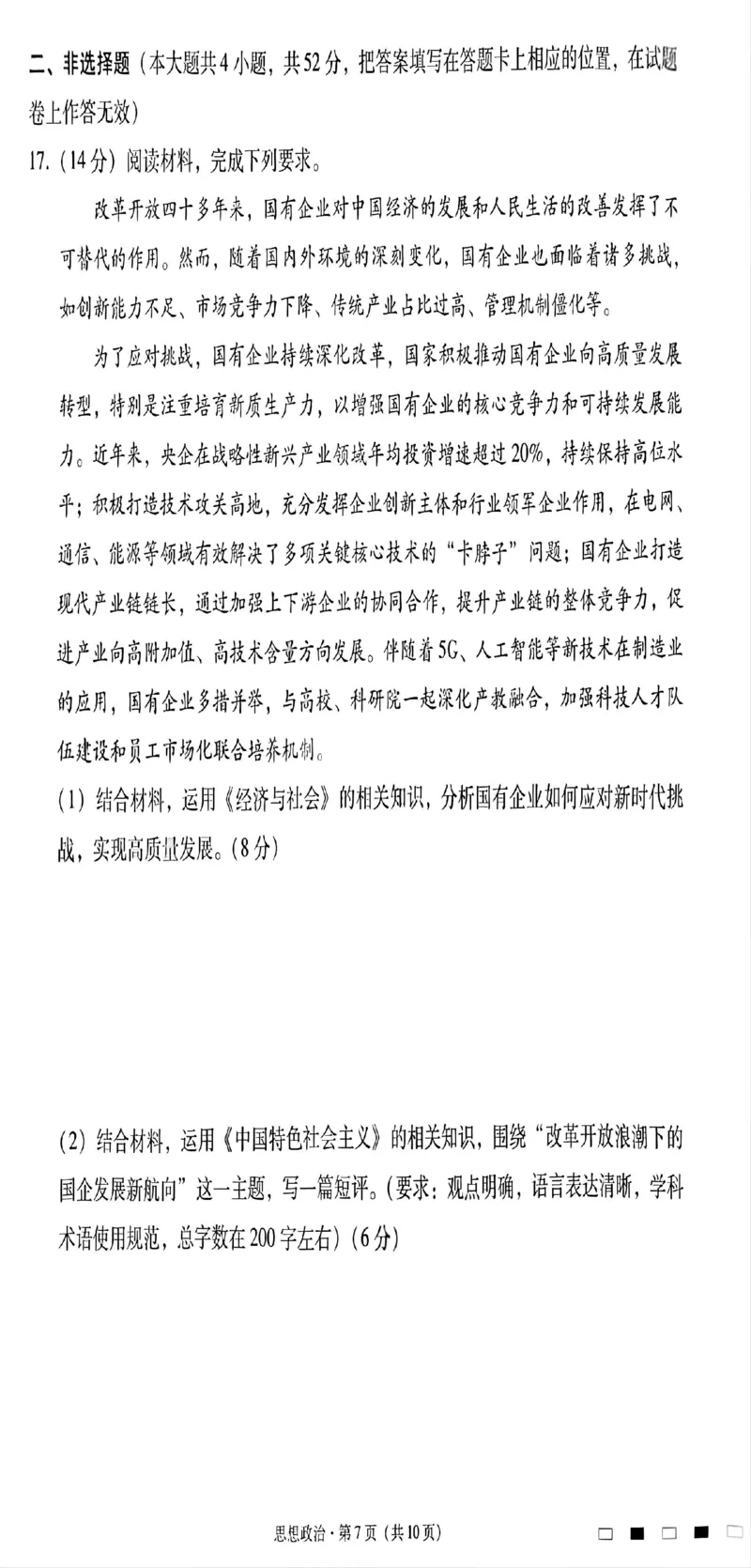贵州省贵阳市第一中学2025届高三上学期高考适应性月考（二）政治_2024-2025高三（6-6月题库）_2024年10月试卷_1027贵州省贵阳市第一中学2025届高三上学期高考适应性月考（二）