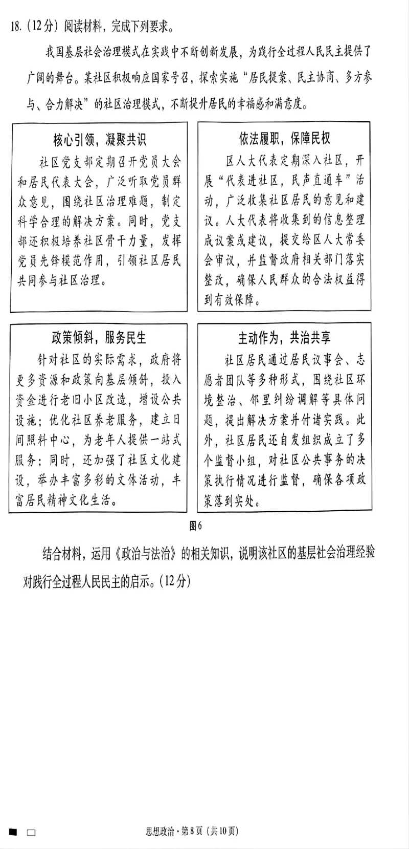 贵州省贵阳市第一中学2025届高三上学期高考适应性月考（二）政治_2024-2025高三（6-6月题库）_2024年10月试卷_1027贵州省贵阳市第一中学2025届高三上学期高考适应性月考（二）