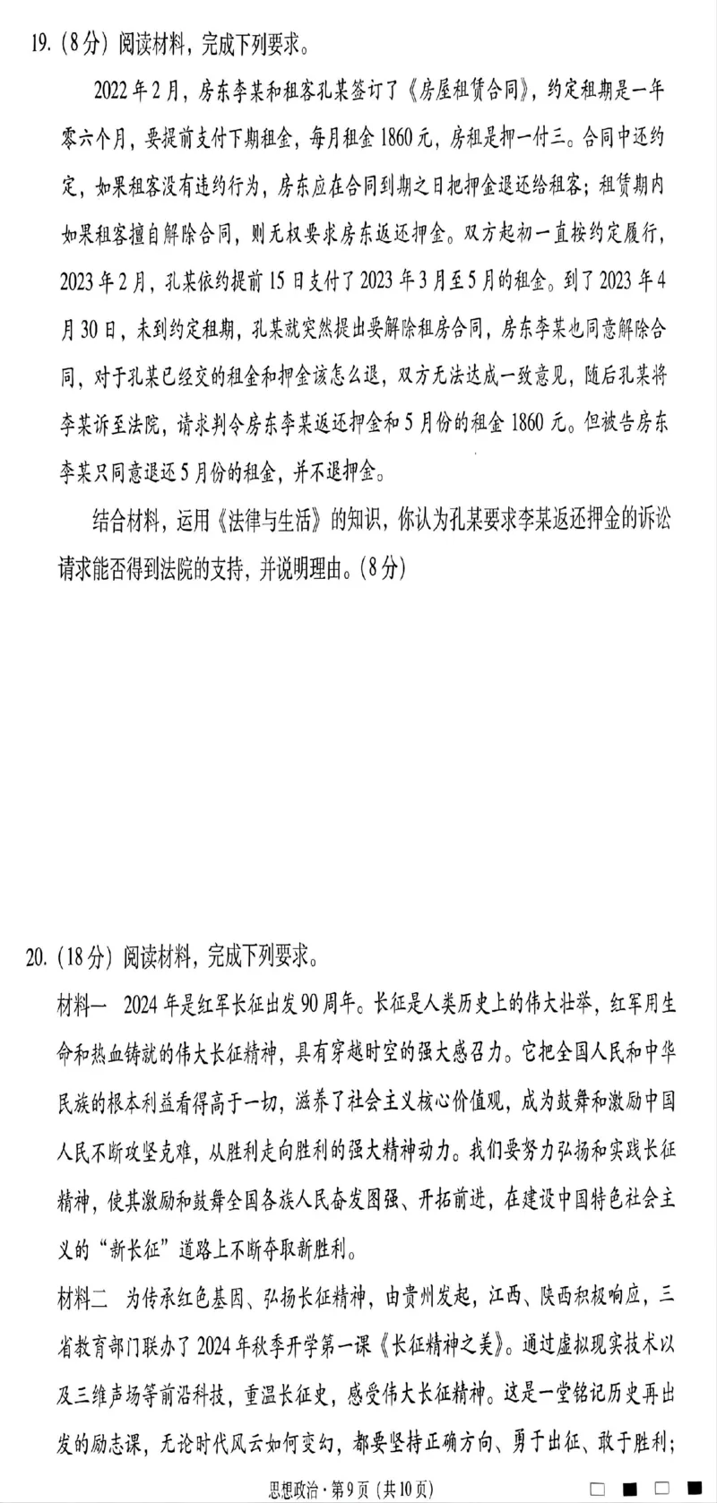 贵州省贵阳市第一中学2025届高三上学期高考适应性月考（二）政治_2024-2025高三（6-6月题库）_2024年10月试卷_1027贵州省贵阳市第一中学2025届高三上学期高考适应性月考（二）