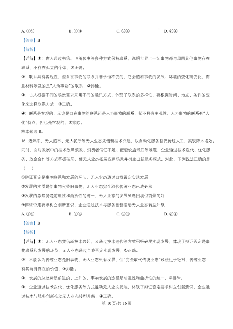 黑龙江省哈尔滨市第三中学校2025-2026学年高二上学期11月期中考试（选考）政治试题Word版含解析_2025年11月高二试卷