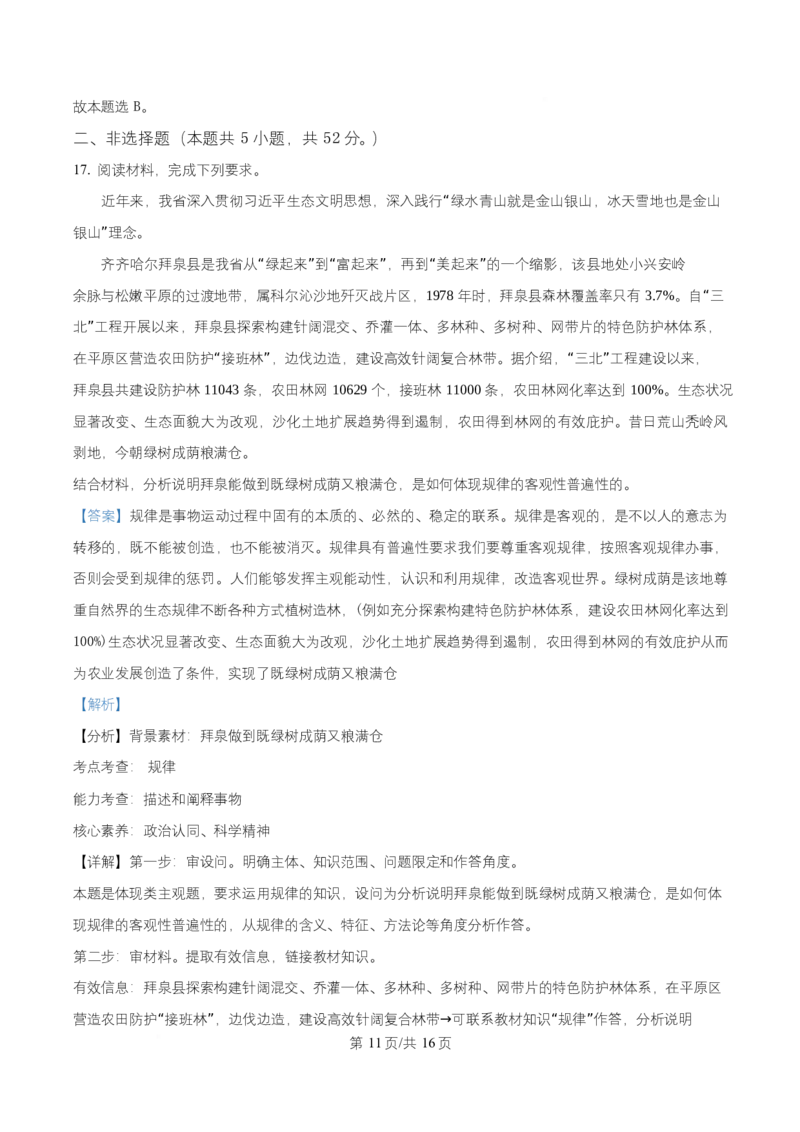 黑龙江省哈尔滨市第三中学校2025-2026学年高二上学期11月期中考试（选考）政治试题Word版含解析_2025年11月高二试卷