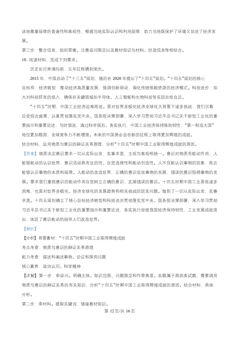 黑龙江省哈尔滨市第三中学校2025-2026学年高二上学期11月期中考试（选考）政治试题Word版含解析_2025年11月高二试卷