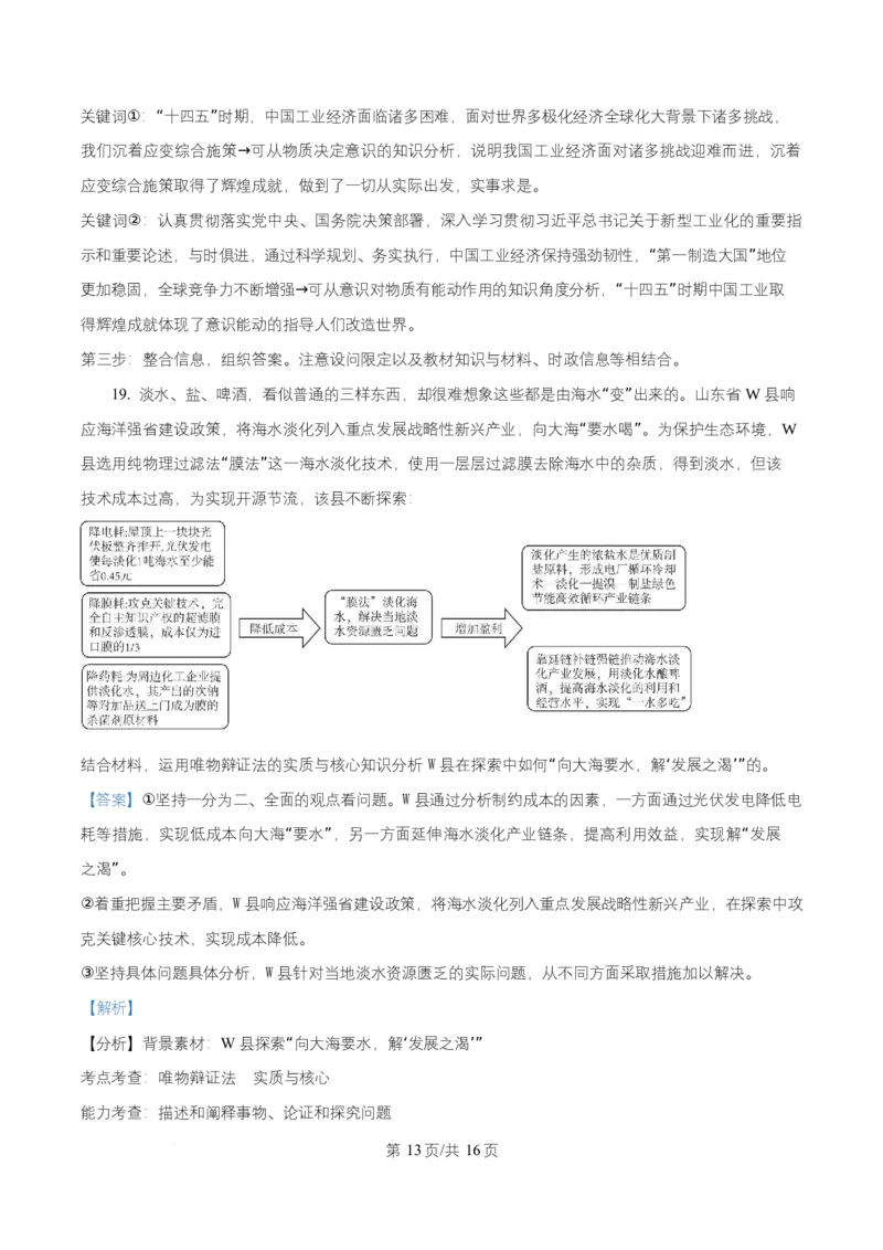 黑龙江省哈尔滨市第三中学校2025-2026学年高二上学期11月期中考试（选考）政治试题Word版含解析_2025年11月高二试卷