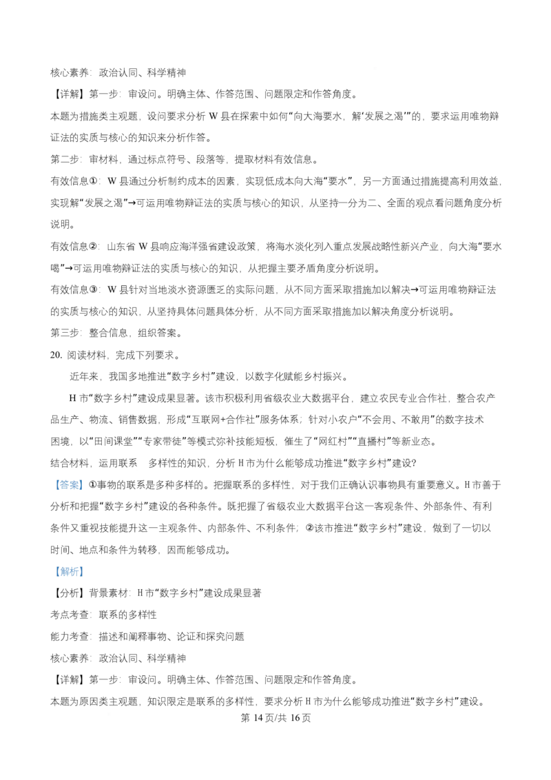黑龙江省哈尔滨市第三中学校2025-2026学年高二上学期11月期中考试（选考）政治试题Word版含解析_2025年11月高二试卷