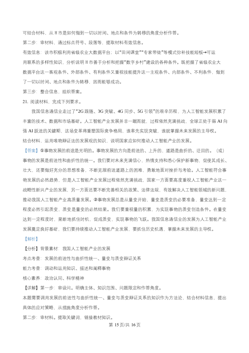 黑龙江省哈尔滨市第三中学校2025-2026学年高二上学期11月期中考试（选考）政治试题Word版含解析_2025年11月高二试卷