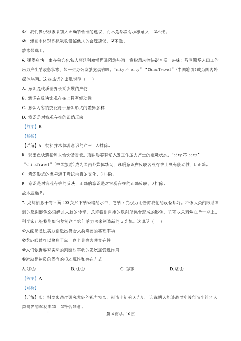 黑龙江省哈尔滨市第三中学校2025-2026学年高二上学期11月期中考试（选考）政治试题Word版含解析_2025年11月高二试卷