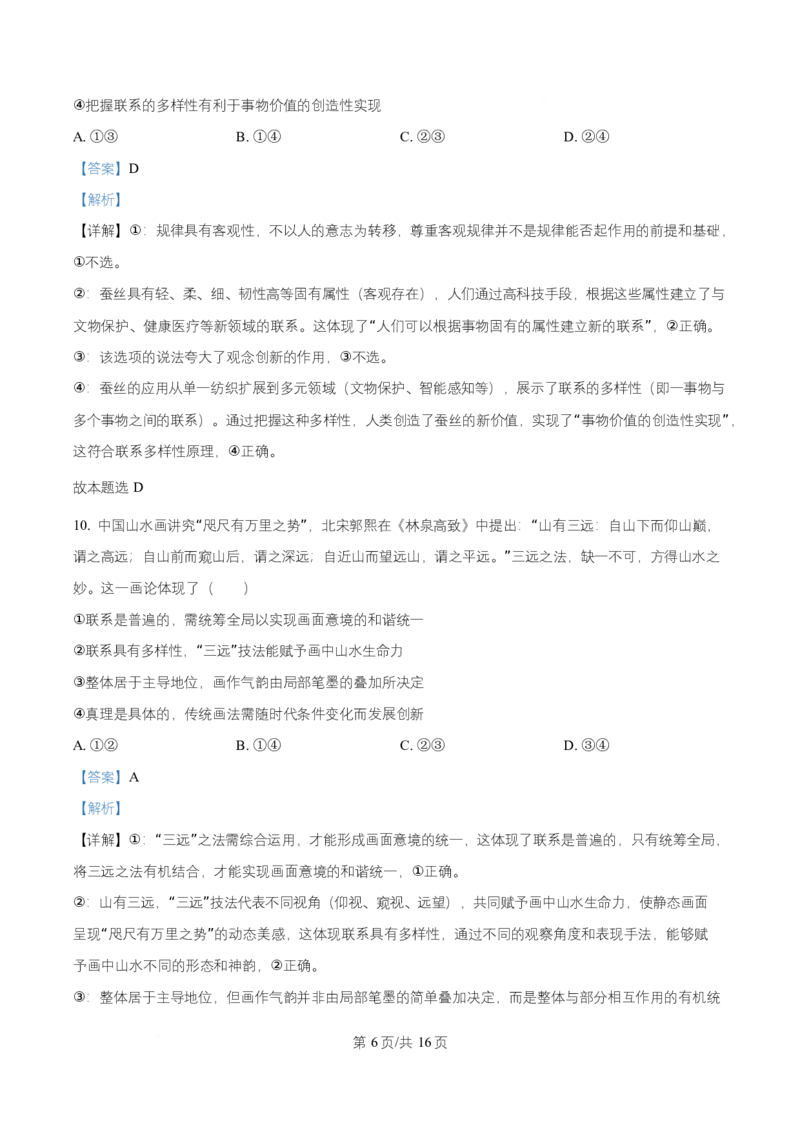 黑龙江省哈尔滨市第三中学校2025-2026学年高二上学期11月期中考试（选考）政治试题Word版含解析_2025年11月高二试卷