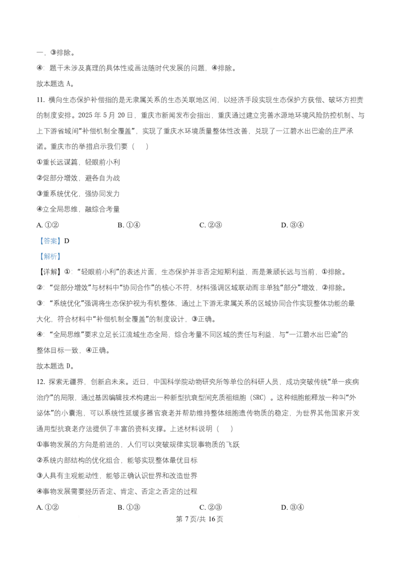 黑龙江省哈尔滨市第三中学校2025-2026学年高二上学期11月期中考试（选考）政治试题Word版含解析_2025年11月高二试卷