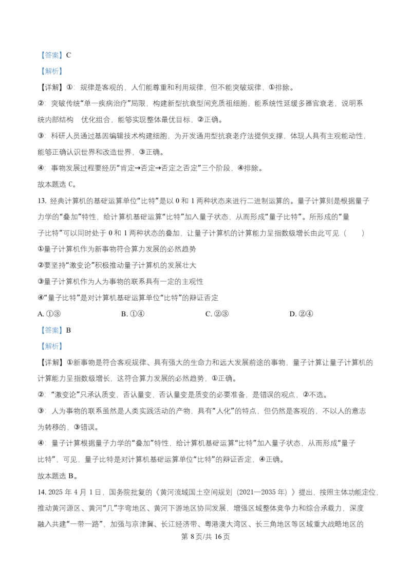 黑龙江省哈尔滨市第三中学校2025-2026学年高二上学期11月期中考试（选考）政治试题Word版含解析_2025年11月高二试卷
