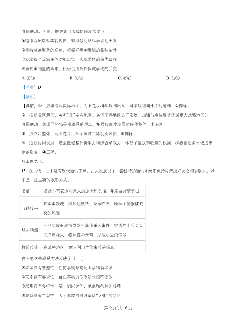 黑龙江省哈尔滨市第三中学校2025-2026学年高二上学期11月期中考试（选考）政治试题Word版含解析_2025年11月高二试卷