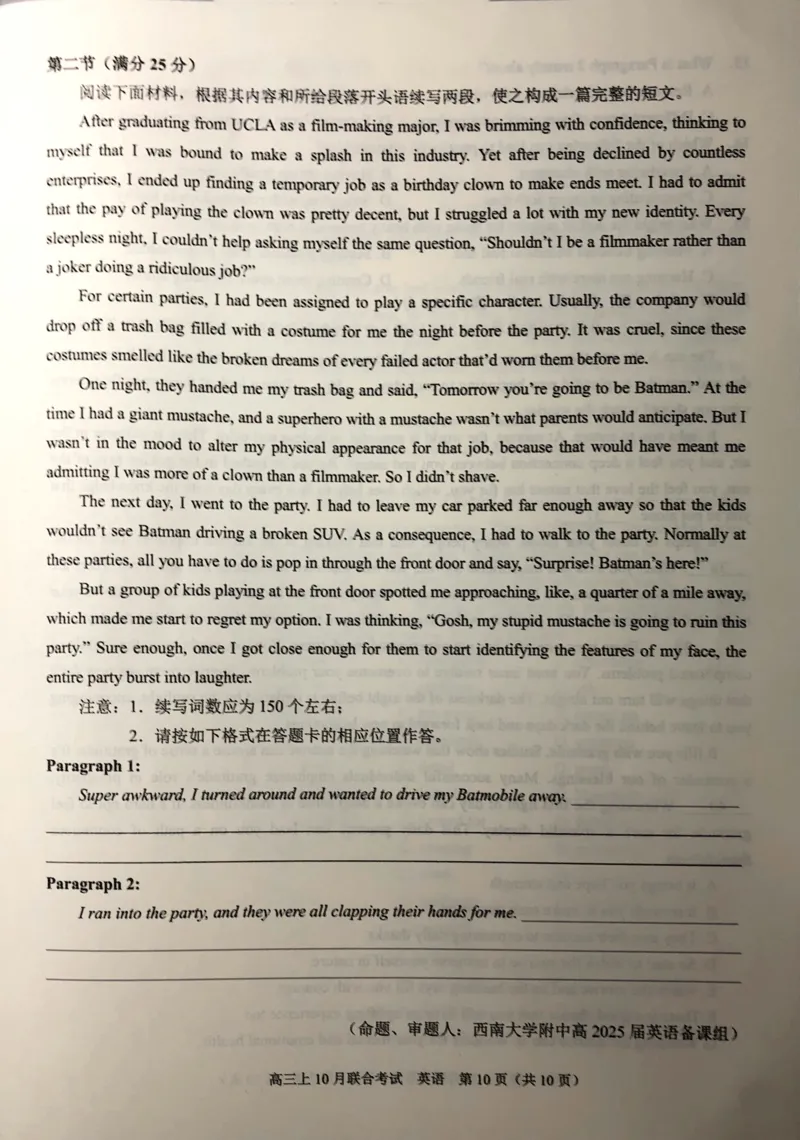 重庆拔尖强基联盟高2025届高三10月联合考试英语试卷_2024-2025高三（6-6月题库）_2024年10月试卷
