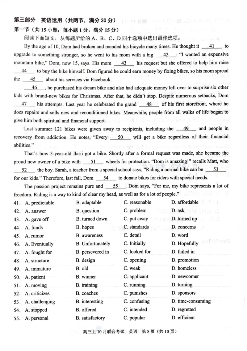 重庆拔尖强基联盟高2025届高三10月联合考试英语试卷_2024-2025高三（6-6月题库）_2024年10月试卷
