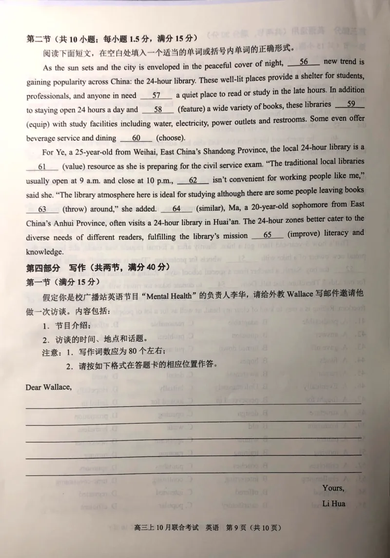 重庆拔尖强基联盟高2025届高三10月联合考试英语试卷_2024-2025高三（6-6月题库）_2024年10月试卷