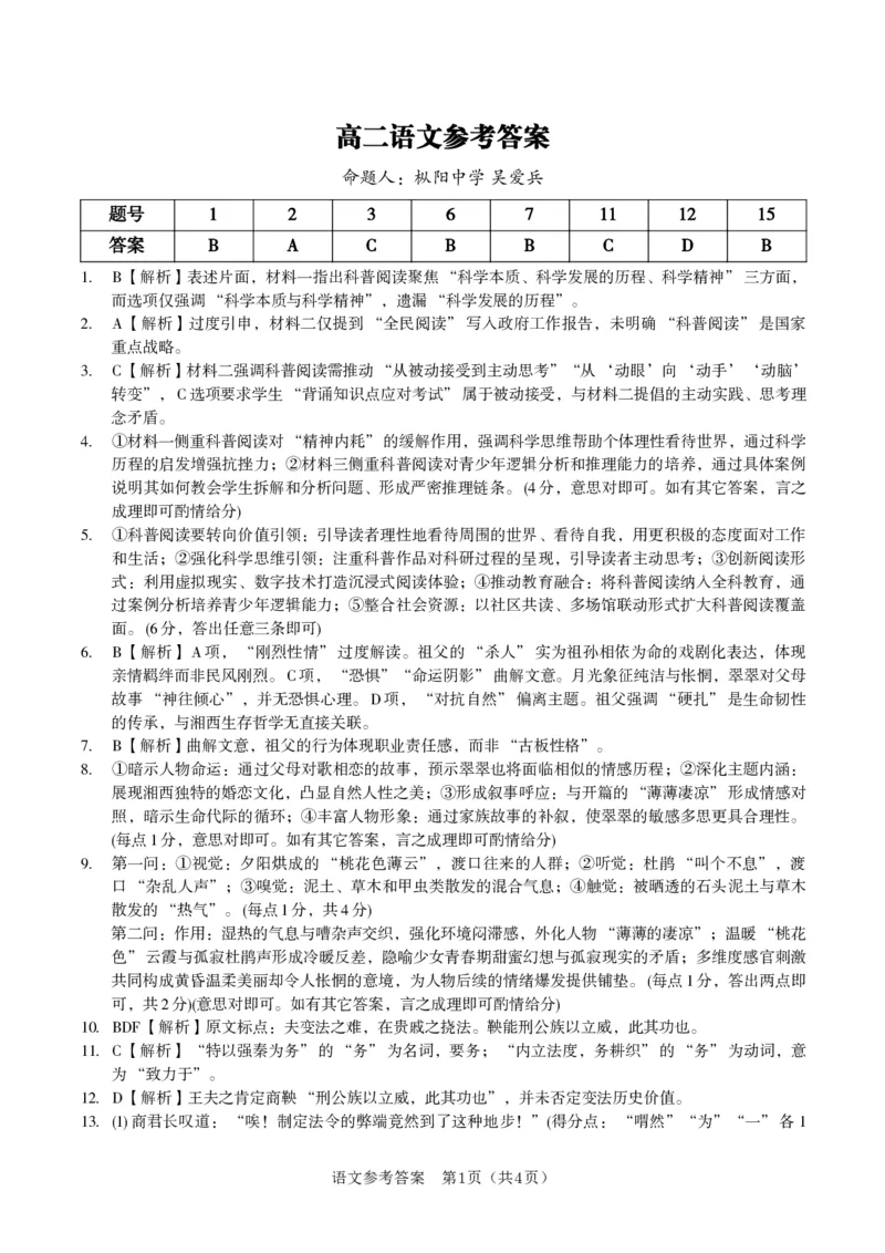 语文答案&middot;2025年5月高二阶段考_2024-2025高二（7-7月题库）_2025年6月试卷_0609安徽省金榜教育2024-2025学年高二下学期五月份阶段性考试