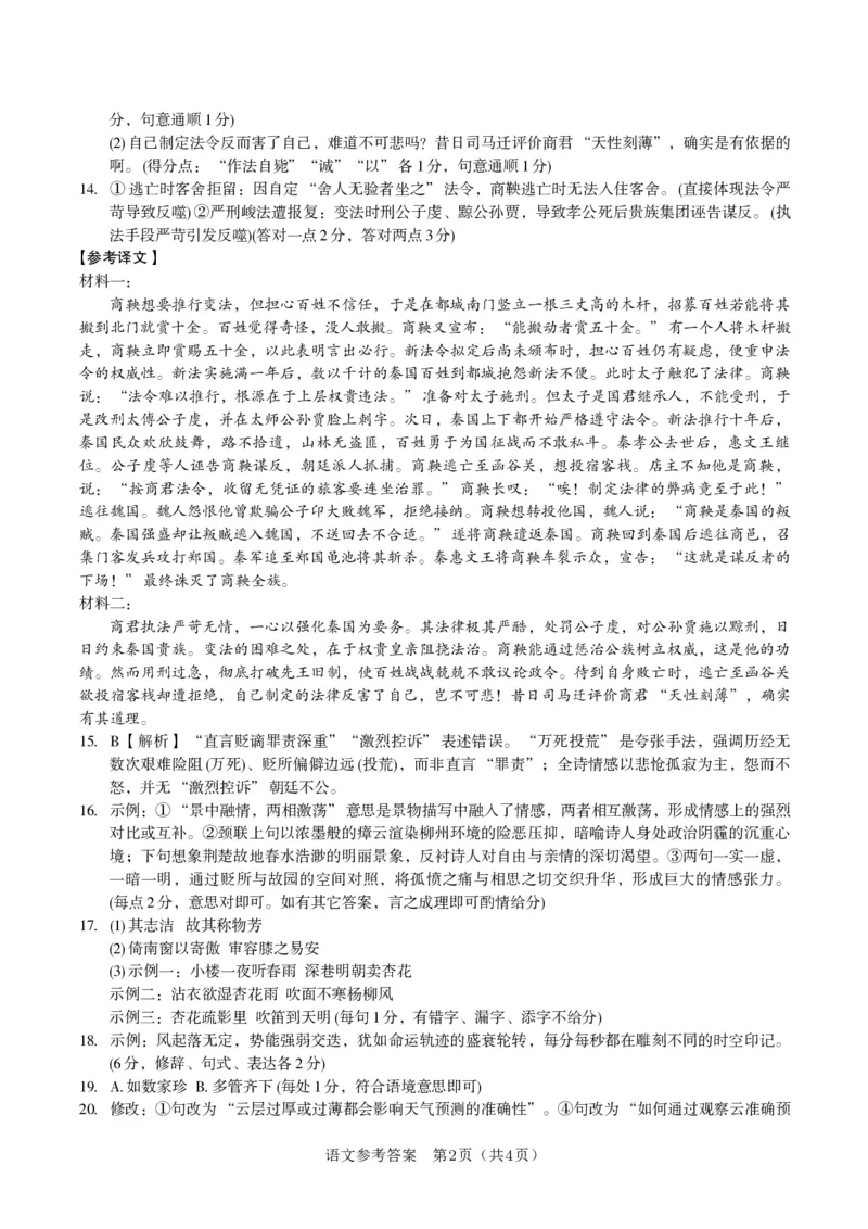 语文答案&middot;2025年5月高二阶段考_2024-2025高二（7-7月题库）_2025年6月试卷_0609安徽省金榜教育2024-2025学年高二下学期五月份阶段性考试
