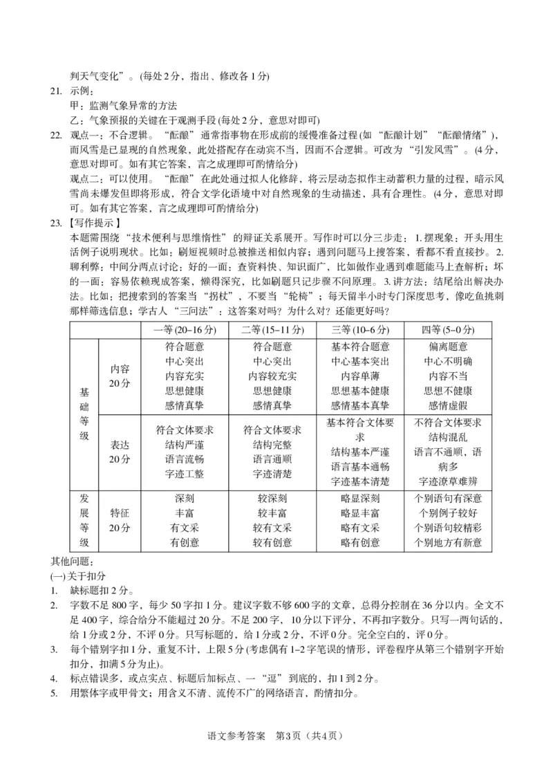 语文答案&middot;2025年5月高二阶段考_2024-2025高二（7-7月题库）_2025年6月试卷_0609安徽省金榜教育2024-2025学年高二下学期五月份阶段性考试