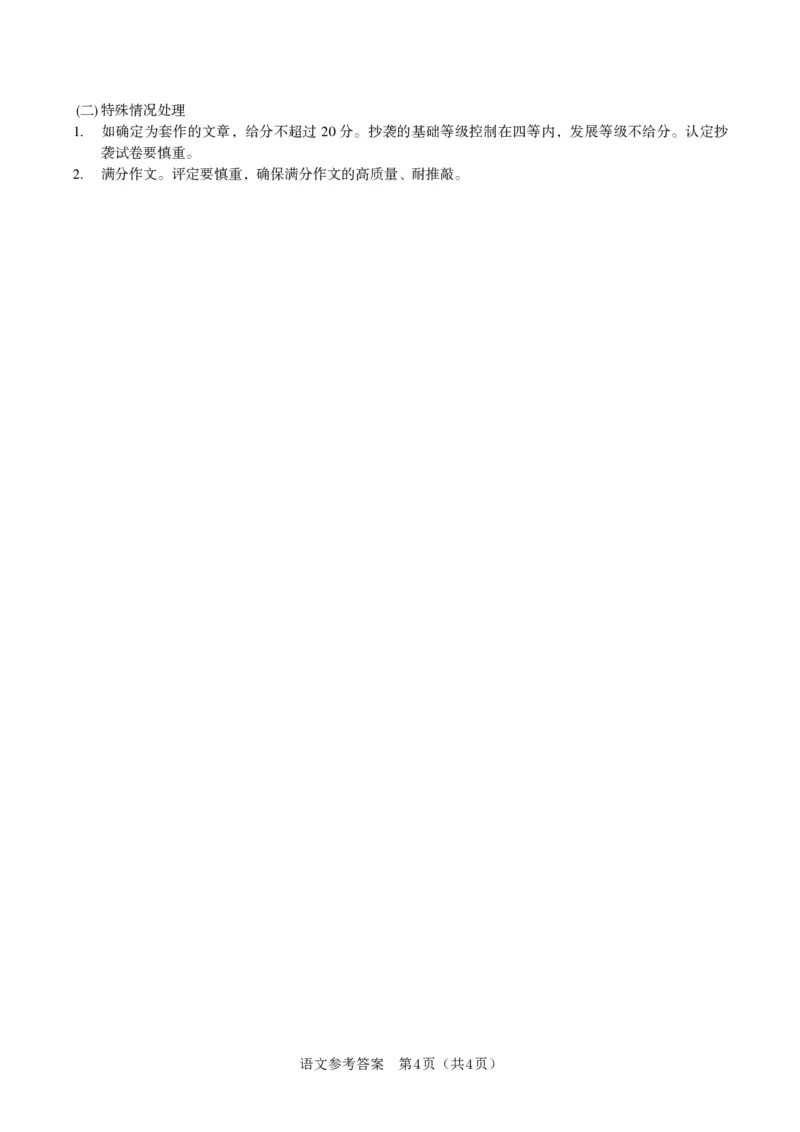语文答案&middot;2025年5月高二阶段考_2024-2025高二（7-7月题库）_2025年6月试卷_0609安徽省金榜教育2024-2025学年高二下学期五月份阶段性考试
