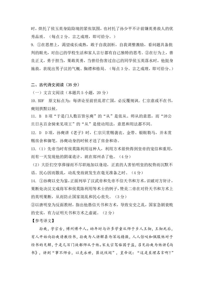 高三语文答案_2024-2025高三（6-6月题库）_2024年11月试卷_1108江西省赣州市十八县(市、区)二十四校2024-2025学年高三上学期期中考试