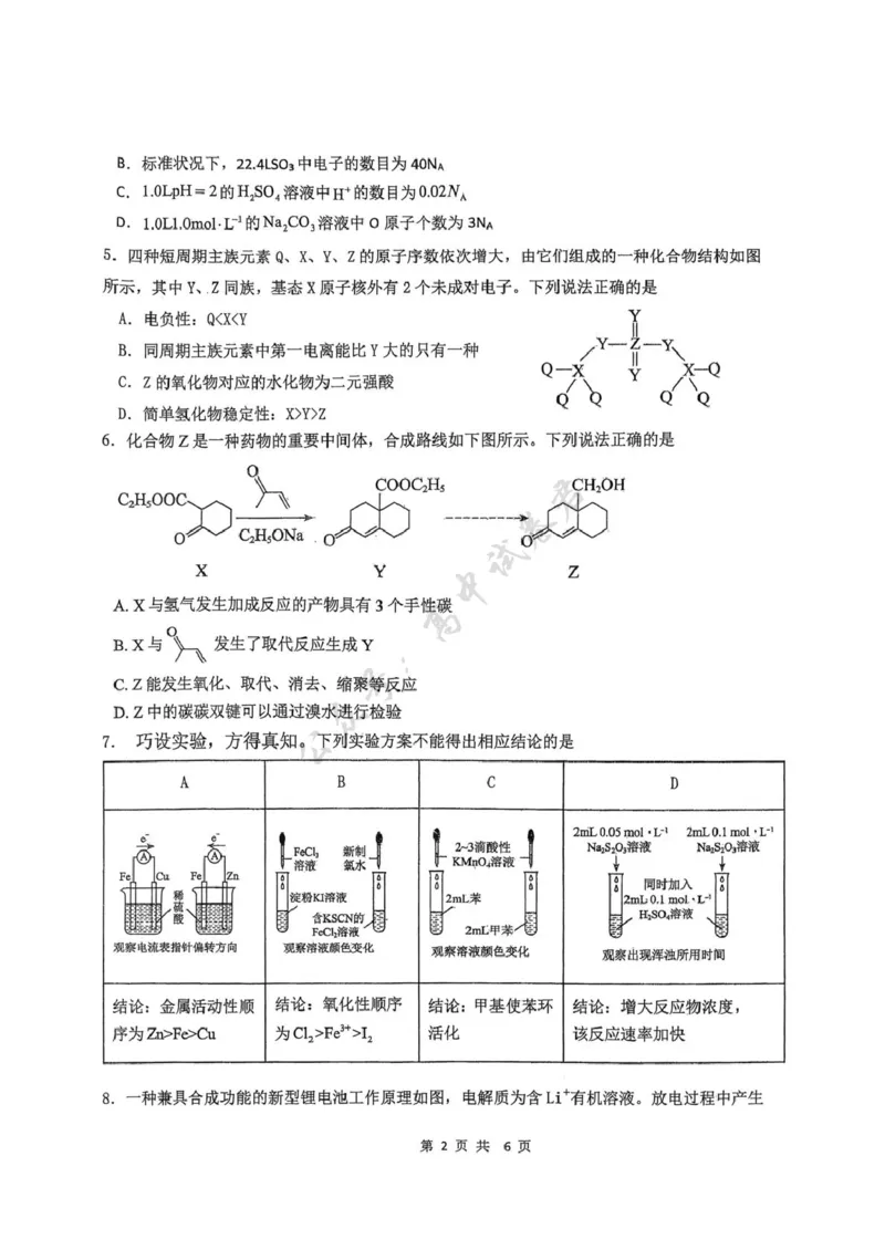 福建省龙岩市三校2026届高三上学期12月联考化学试卷（含答案）_2024-2026高三（6-6月题库）_2025年12月高三试卷_251225福建省龙岩市三校2026届高三上学期12月联考（全科）