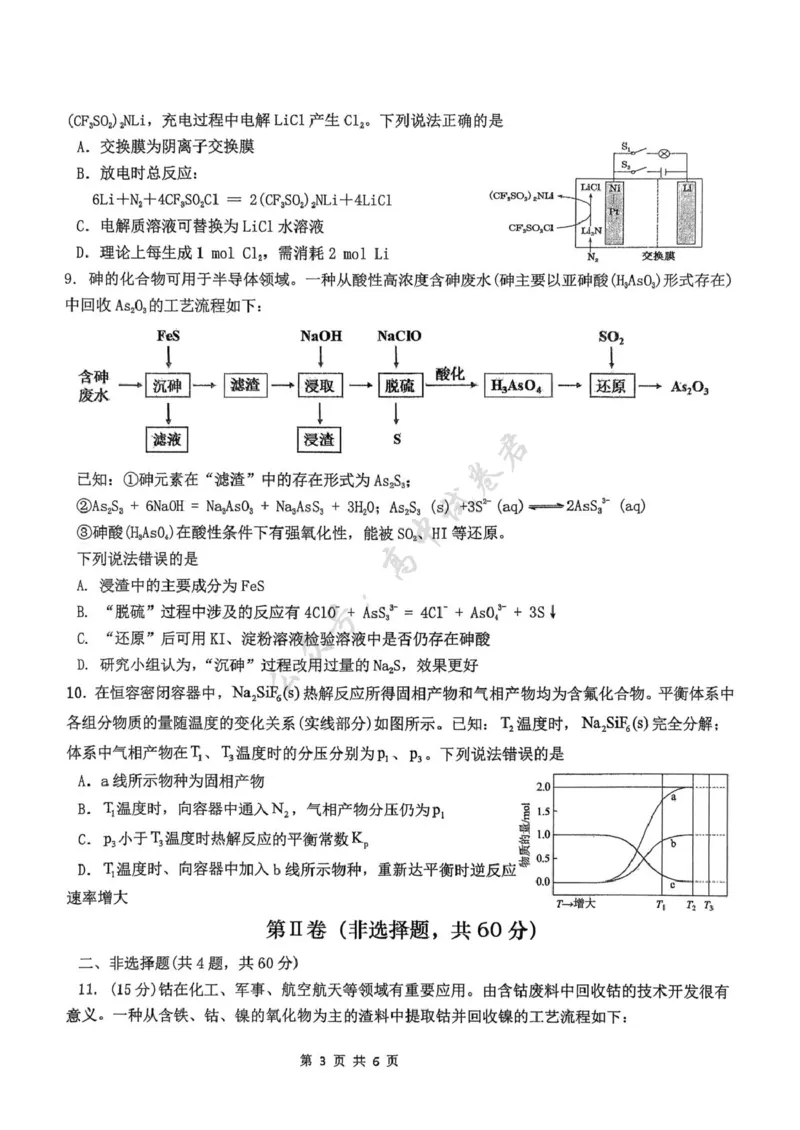 福建省龙岩市三校2026届高三上学期12月联考化学试卷（含答案）_2024-2026高三（6-6月题库）_2025年12月高三试卷_251225福建省龙岩市三校2026届高三上学期12月联考（全科）