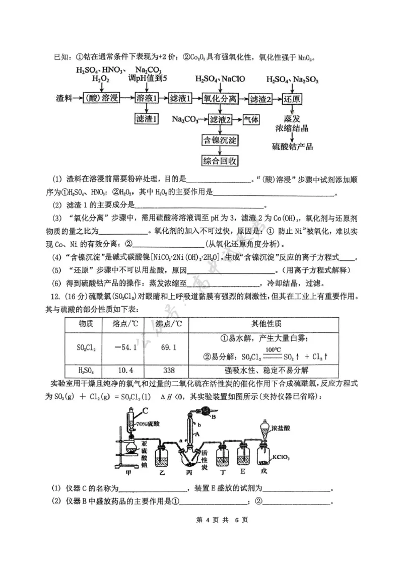 福建省龙岩市三校2026届高三上学期12月联考化学试卷（含答案）_2024-2026高三（6-6月题库）_2025年12月高三试卷_251225福建省龙岩市三校2026届高三上学期12月联考（全科）