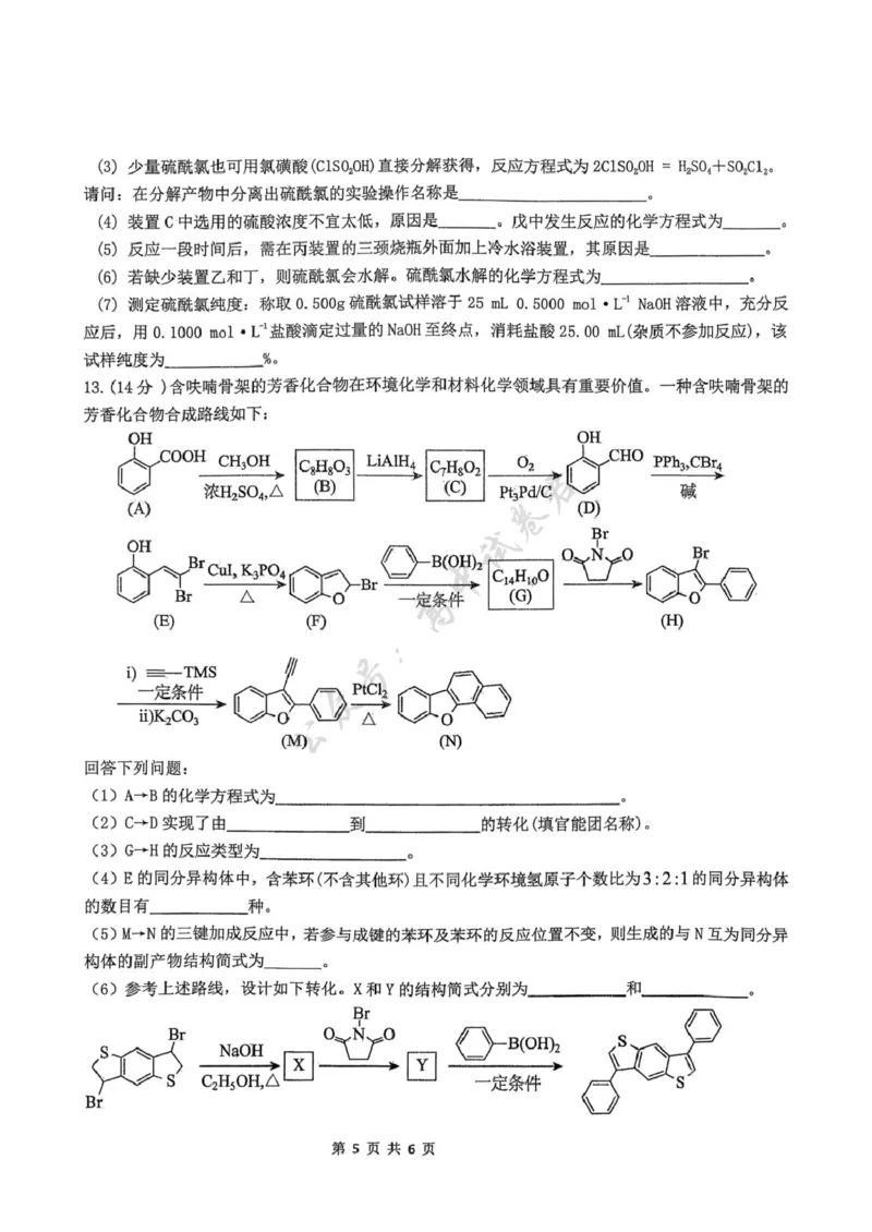福建省龙岩市三校2026届高三上学期12月联考化学试卷（含答案）_2024-2026高三（6-6月题库）_2025年12月高三试卷_251225福建省龙岩市三校2026届高三上学期12月联考（全科）