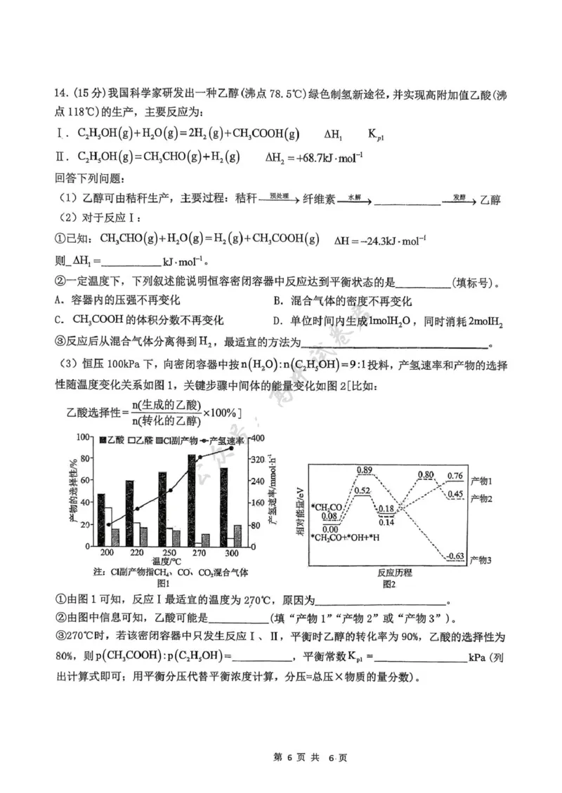 福建省龙岩市三校2026届高三上学期12月联考化学试卷（含答案）_2024-2026高三（6-6月题库）_2025年12月高三试卷_251225福建省龙岩市三校2026届高三上学期12月联考（全科）
