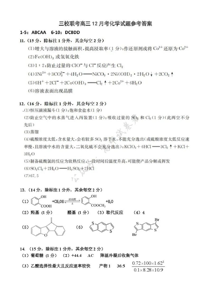 福建省龙岩市三校2026届高三上学期12月联考化学试卷（含答案）_2024-2026高三（6-6月题库）_2025年12月高三试卷_251225福建省龙岩市三校2026届高三上学期12月联考（全科）
