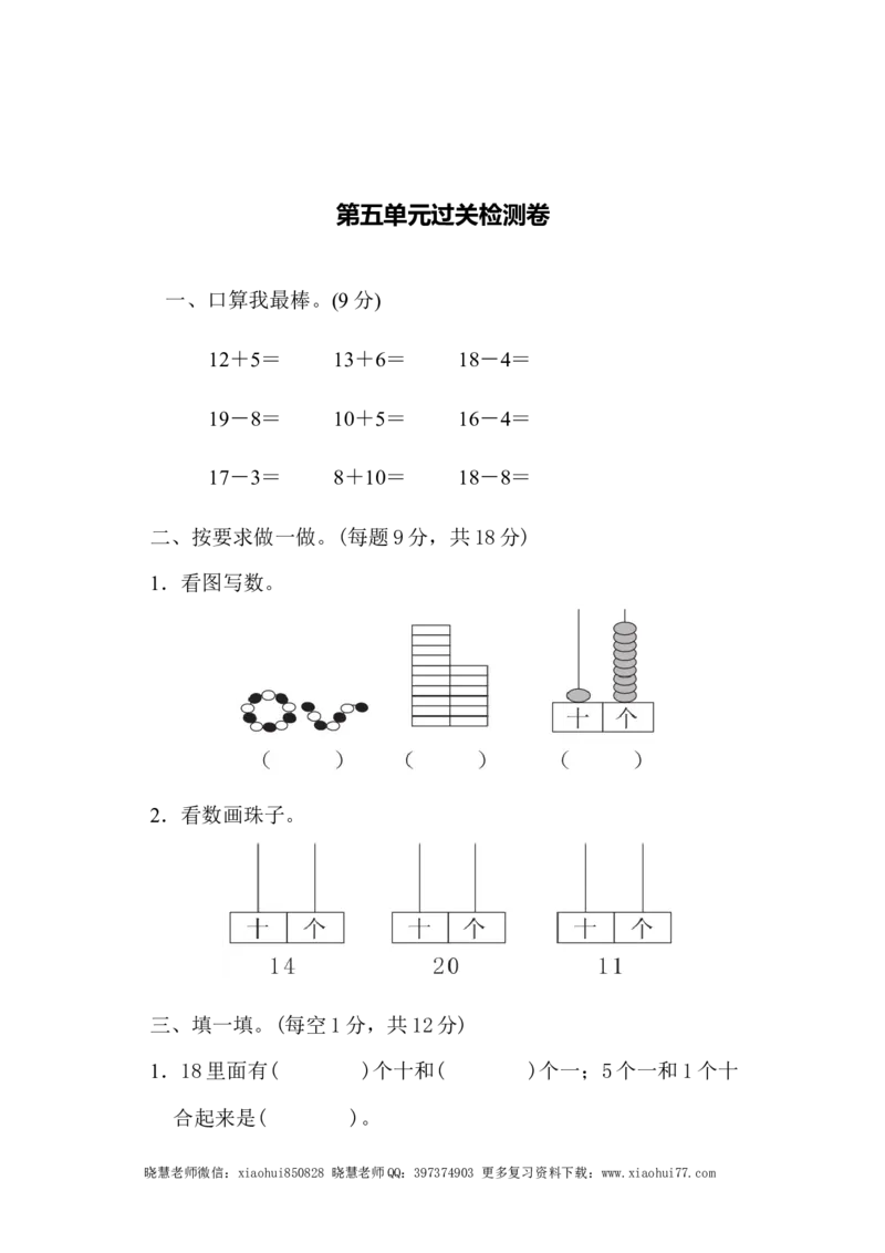 一年级上册上学期-青岛版数学第五单元测试卷.1_小学1-6年级全部试卷_数学_一年级_3-6-3、小学一年级数学上册_3-6-3-2、练习题、作业、试题、试卷_青岛版_单元测试卷