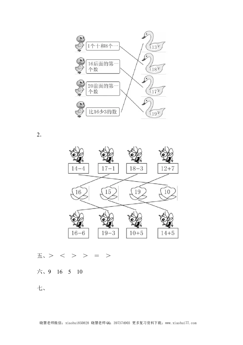 一年级上册上学期-青岛版数学第五单元测试卷.1_小学1-6年级全部试卷_数学_一年级_3-6-3、小学一年级数学上册_3-6-3-2、练习题、作业、试题、试卷_青岛版_单元测试卷