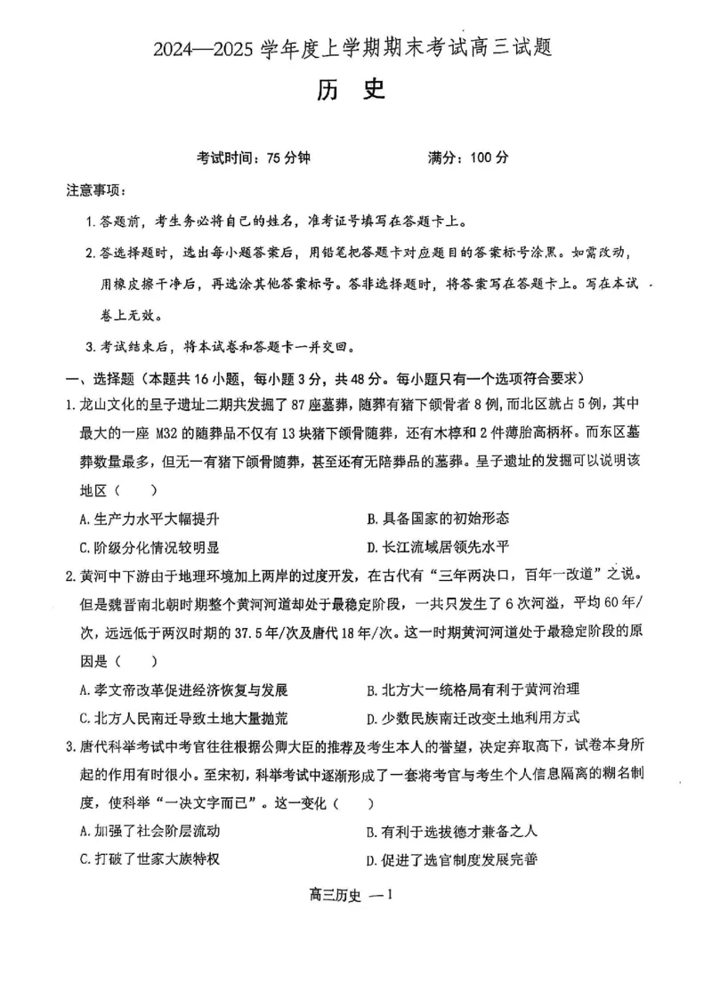 辽宁省省重点中学协作校2025届高三上学期1月期末历史_2024-2025高三（6-6月题库）_2025年02月试卷_0201辽宁省省重点中学协作校2025届高三上学期1月期末考试（全科）