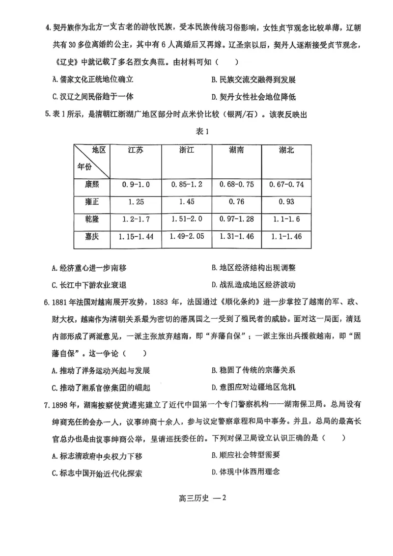 辽宁省省重点中学协作校2025届高三上学期1月期末历史_2024-2025高三（6-6月题库）_2025年02月试卷_0201辽宁省省重点中学协作校2025届高三上学期1月期末考试（全科）