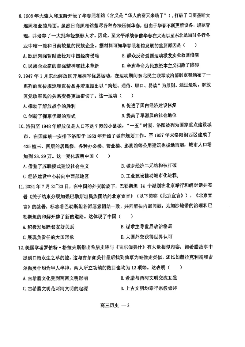 辽宁省省重点中学协作校2025届高三上学期1月期末历史_2024-2025高三（6-6月题库）_2025年02月试卷_0201辽宁省省重点中学协作校2025届高三上学期1月期末考试（全科）