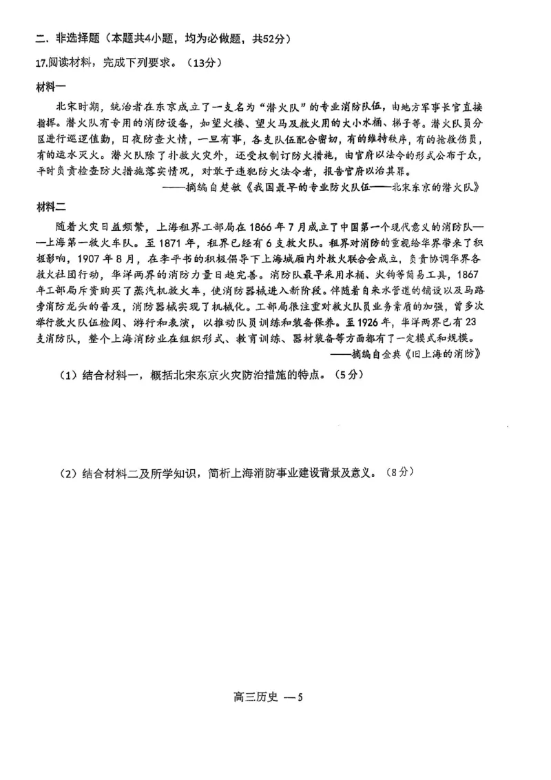 辽宁省省重点中学协作校2025届高三上学期1月期末历史_2024-2025高三（6-6月题库）_2025年02月试卷_0201辽宁省省重点中学协作校2025届高三上学期1月期末考试（全科）