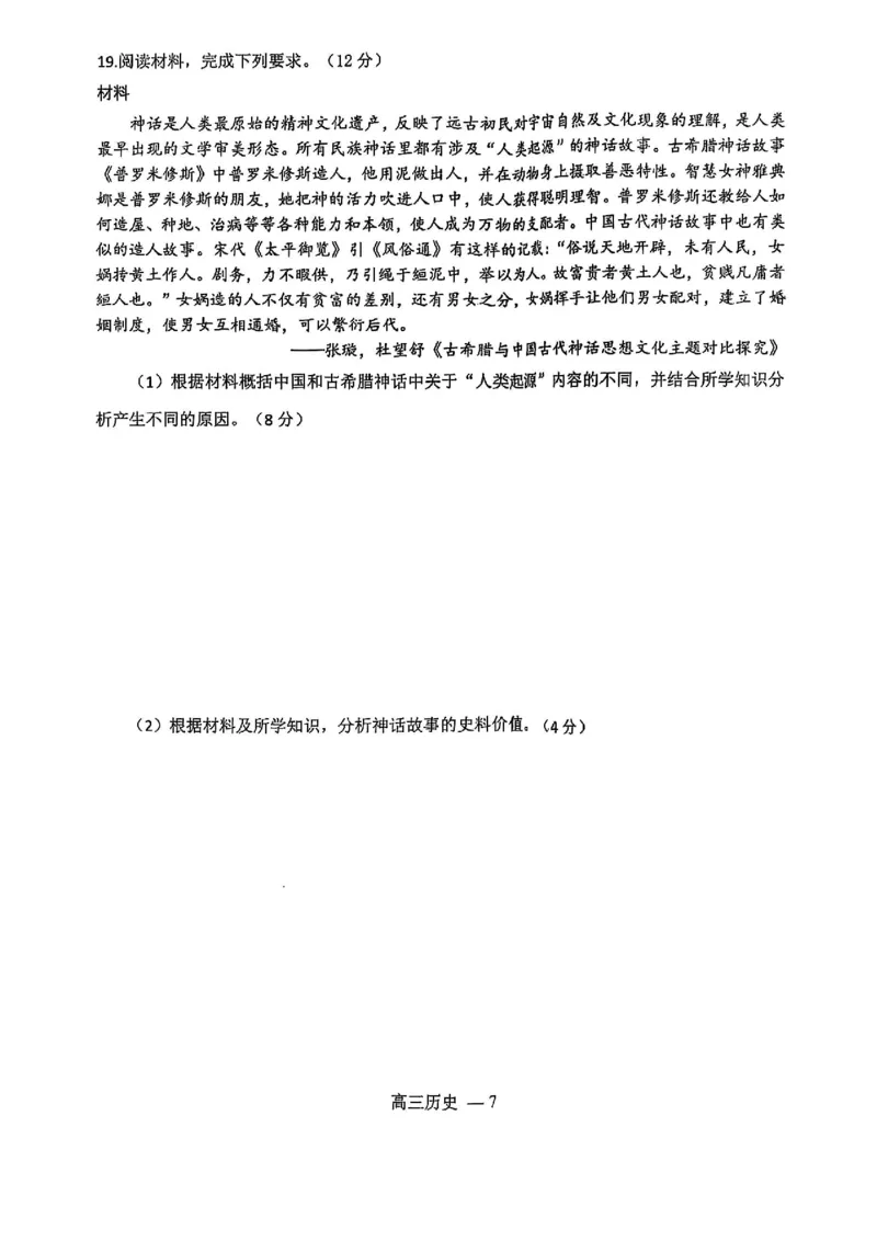 辽宁省省重点中学协作校2025届高三上学期1月期末历史_2024-2025高三（6-6月题库）_2025年02月试卷_0201辽宁省省重点中学协作校2025届高三上学期1月期末考试（全科）