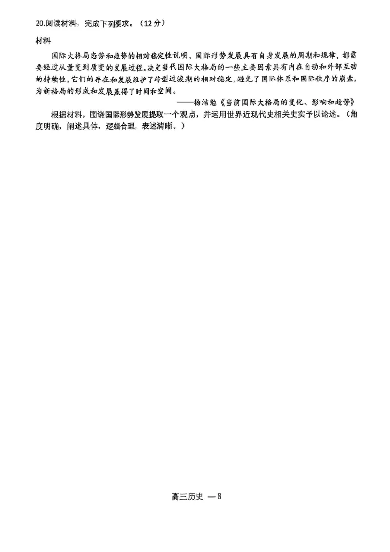 辽宁省省重点中学协作校2025届高三上学期1月期末历史_2024-2025高三（6-6月题库）_2025年02月试卷_0201辽宁省省重点中学协作校2025届高三上学期1月期末考试（全科）