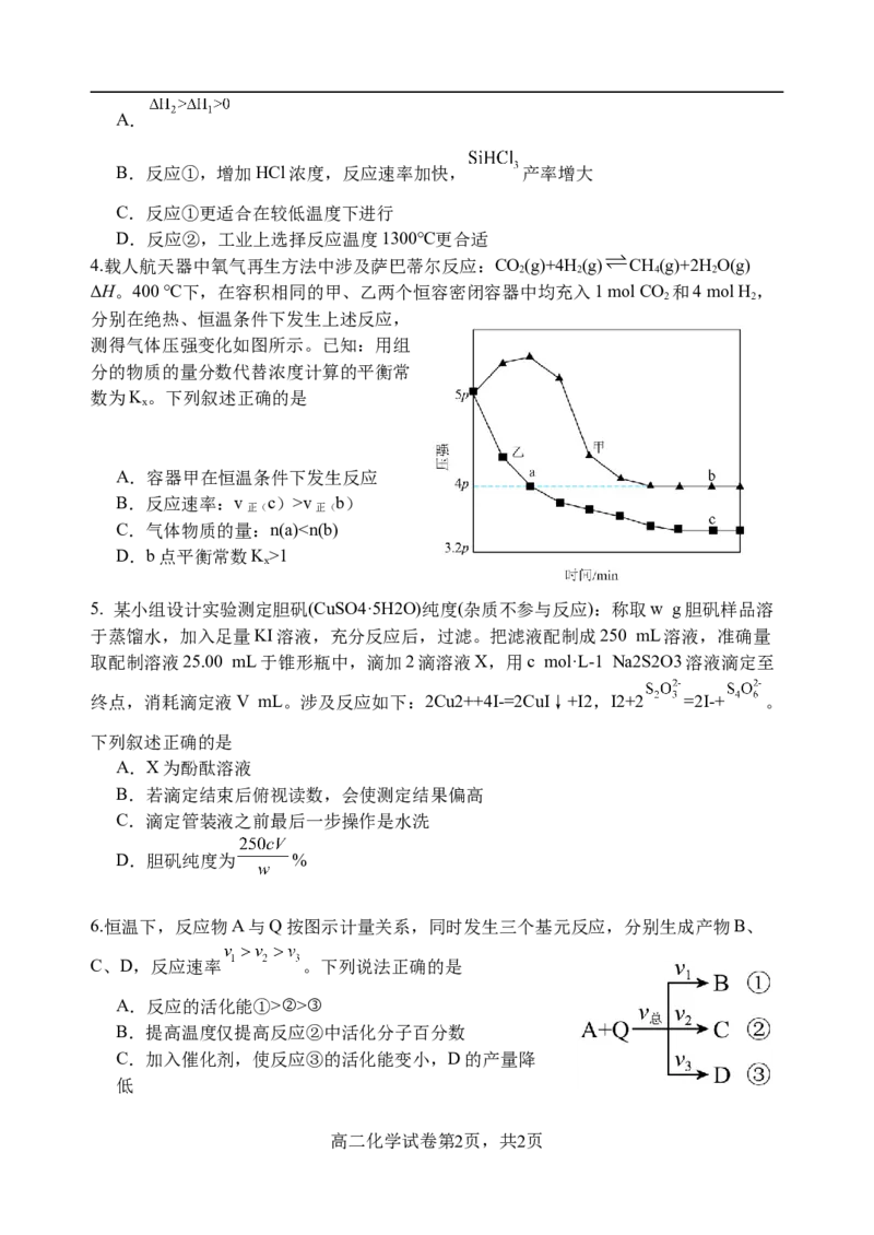 辽宁省沈阳市东北育才学校2025-2026学年高二上学期期中考试化学试卷_251201辽宁省沈阳市东北育才学校高中2025-2026学年高二上学期期中考试