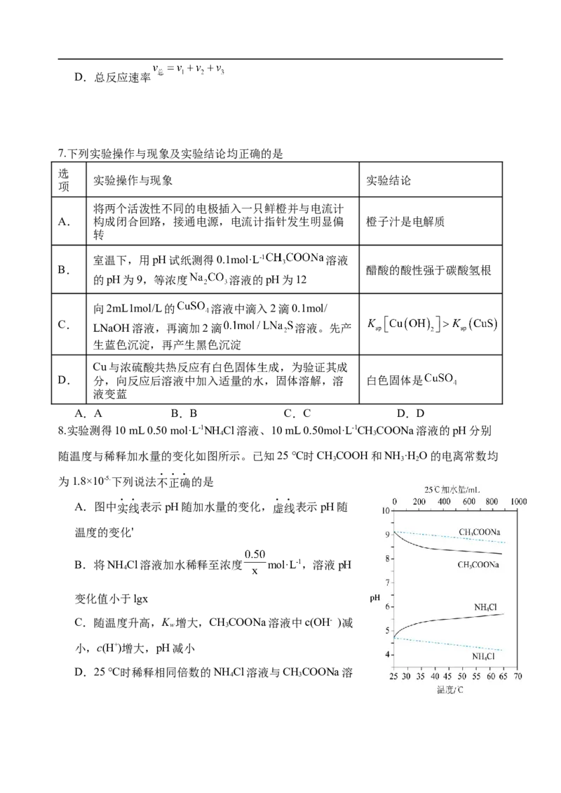 辽宁省沈阳市东北育才学校2025-2026学年高二上学期期中考试化学试卷_251201辽宁省沈阳市东北育才学校高中2025-2026学年高二上学期期中考试