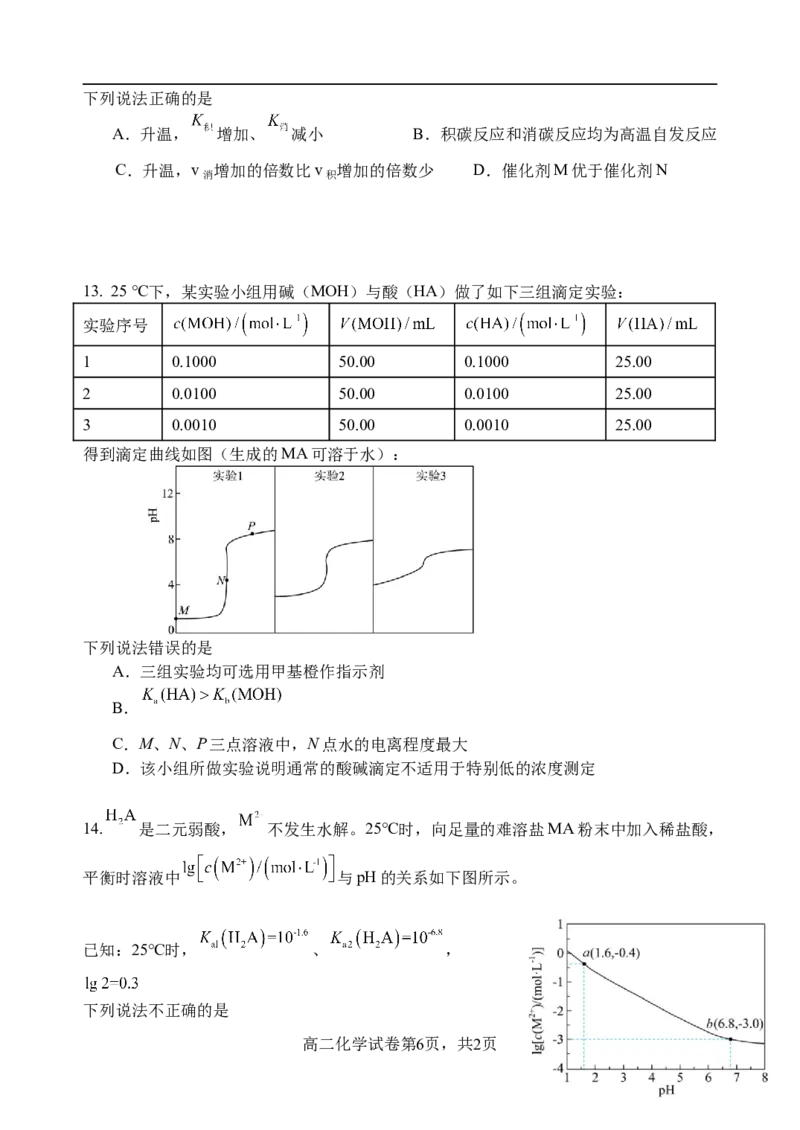 辽宁省沈阳市东北育才学校2025-2026学年高二上学期期中考试化学试卷_251201辽宁省沈阳市东北育才学校高中2025-2026学年高二上学期期中考试