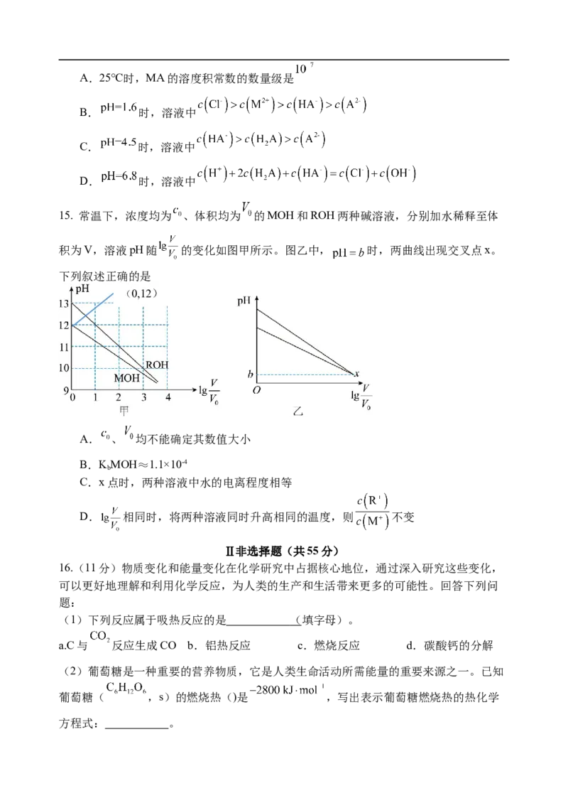 辽宁省沈阳市东北育才学校2025-2026学年高二上学期期中考试化学试卷_251201辽宁省沈阳市东北育才学校高中2025-2026学年高二上学期期中考试