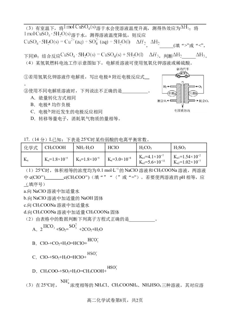 辽宁省沈阳市东北育才学校2025-2026学年高二上学期期中考试化学试卷_251201辽宁省沈阳市东北育才学校高中2025-2026学年高二上学期期中考试