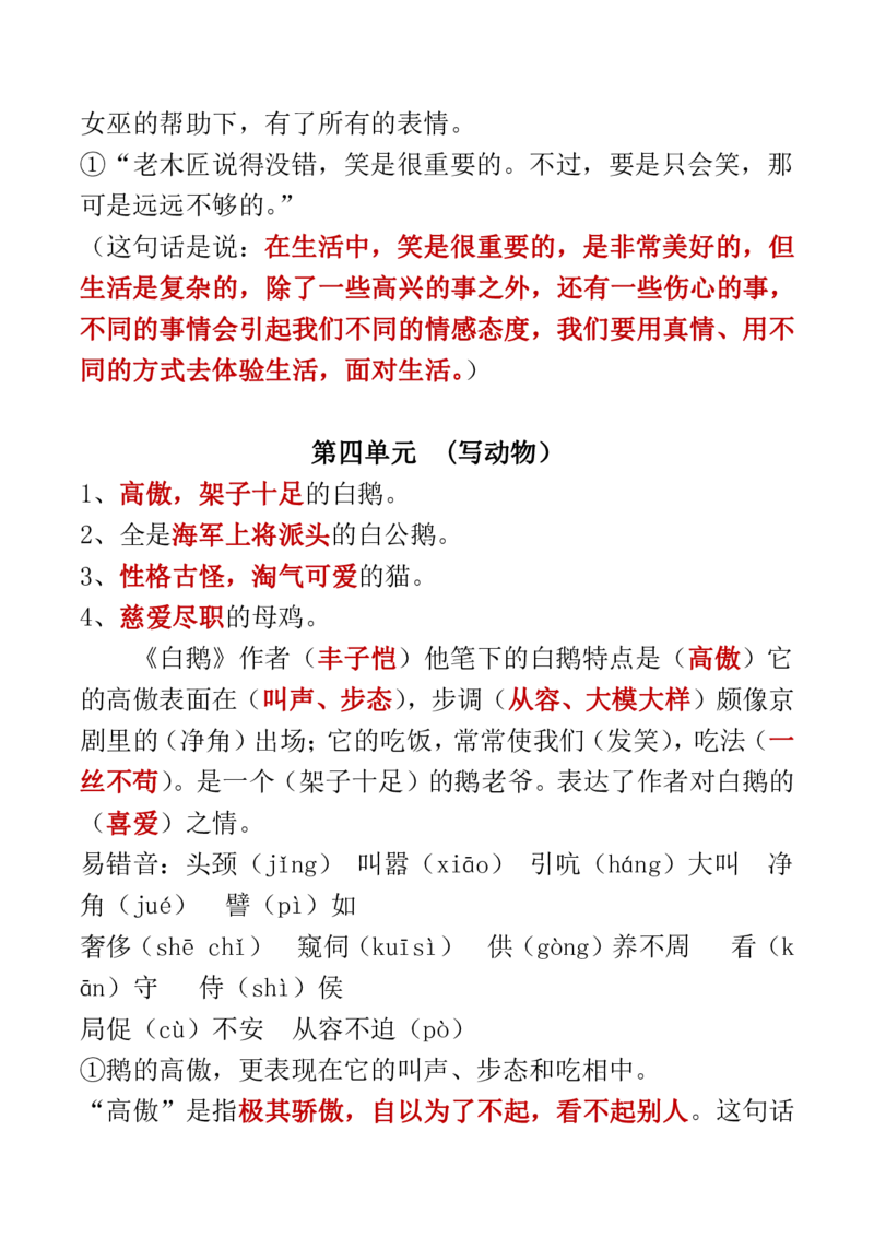 人教四年级语文上册必背课文重点知识梳理汇总_小学1-6年级全部试卷_语文_四年级_3-9-1、小学四年级语文上册_3-9-1-1、复习、知识点、归纳汇总_人教版
