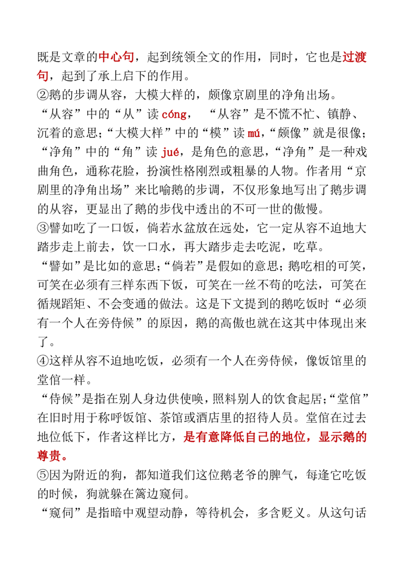 人教四年级语文上册必背课文重点知识梳理汇总_小学1-6年级全部试卷_语文_四年级_3-9-1、小学四年级语文上册_3-9-1-1、复习、知识点、归纳汇总_人教版